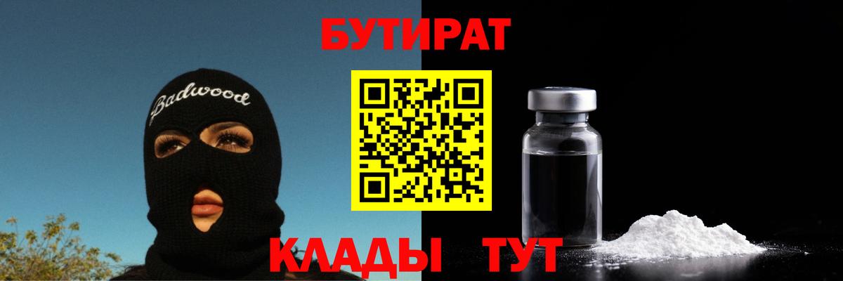 Пятигорск  БУТИРАТ буратино  Вход с VPN 