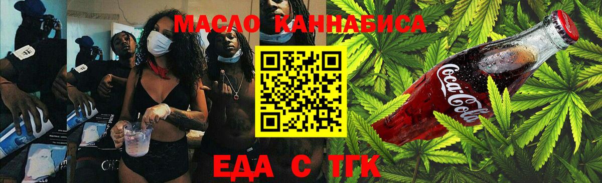 Пятигорск  Еда ТГК конопля  Вход с VPN 