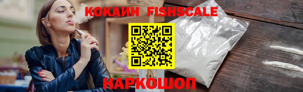 Пятигорск  Кокаин  Кокаин 99%  Вход с VPN  Cocaine FishScale 