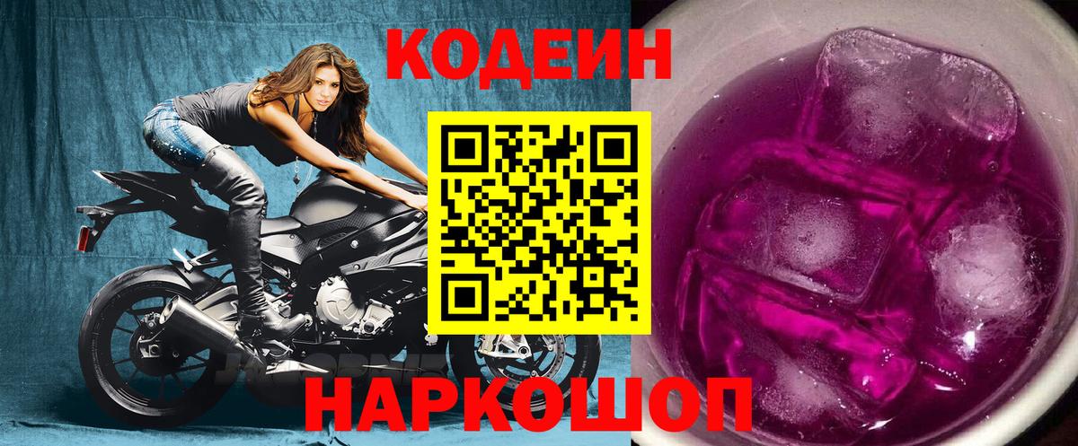 Кодеин напиток Lean (лин)  Вход с VPN  Кодеин напиток Lean (лин)  Пятигорск 