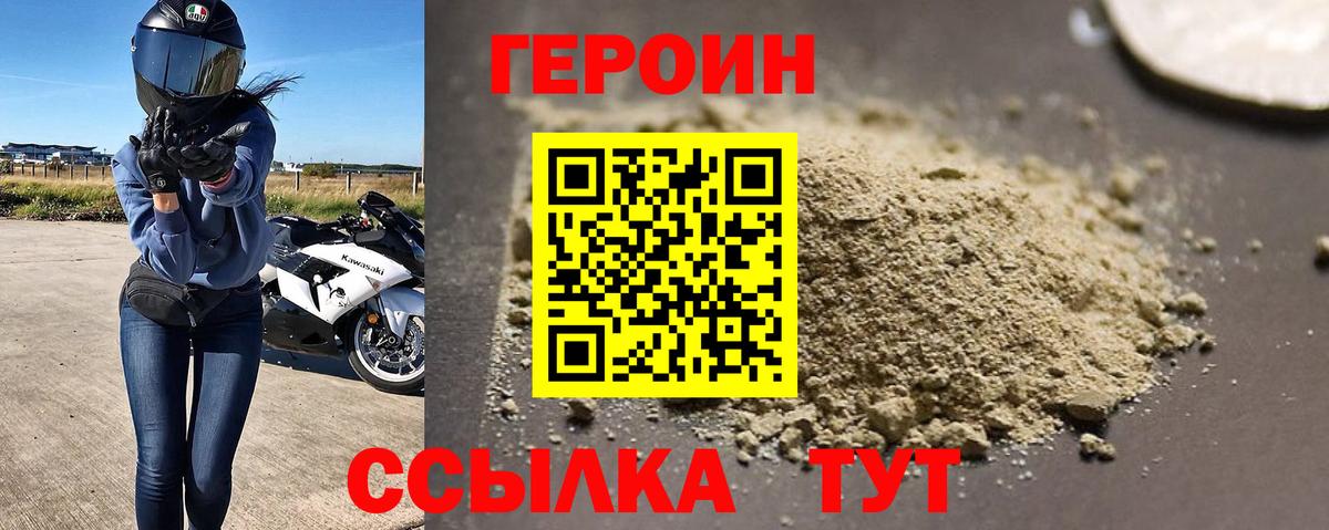 ГЕРОИН герыч  Вход с VPN  Пятигорск 