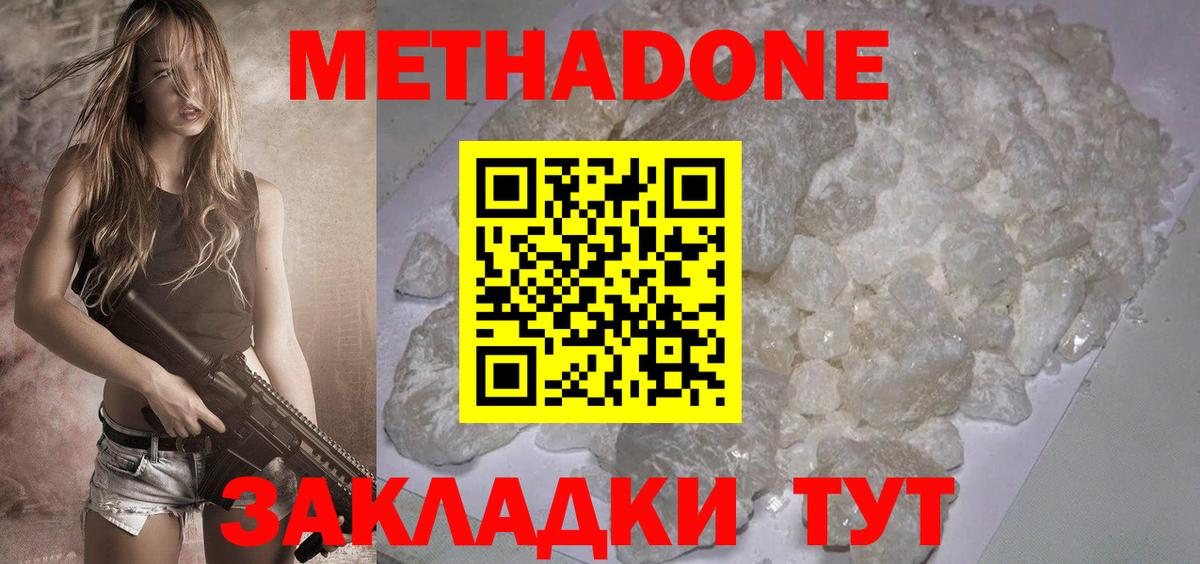 МЕТАДОН VHQ Пятигорск