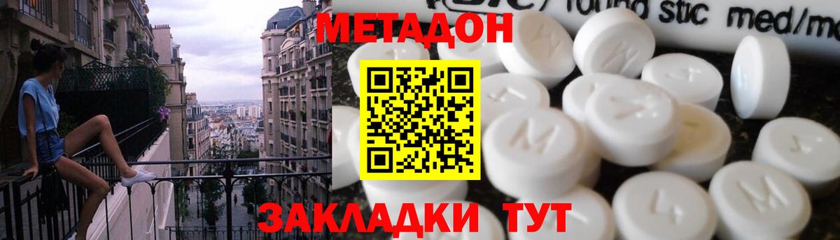 Пятигорск  МЕТАДОН кристалл  Вход с VPN 